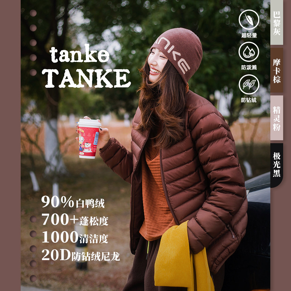 探刻TANKE90轻量高蓬松羽绒服
