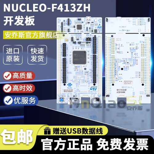 NUCLEO-F413ZH STM32F413ZHT6 微控制器 STM32 Nucleo-144开发板