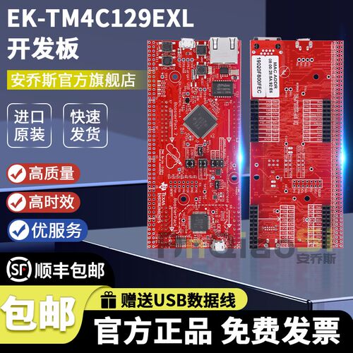现货 EK-TM4C129EXL IoT应用 ARM Cortex-M4FTM4C129E加密连接