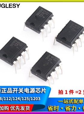 直插 DK106/112/124/125/1203 LED/照明开关电源芯片IC