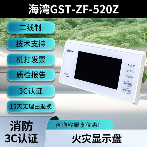 海湾层显GST-ZF-520Z火灾显示器 ZF-120Z中文楼层显示器 全新现货