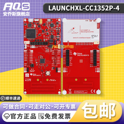 现货 LAUNCHXL-CC1352P-4 多频带CC1352P无线 LaunchPad 开发套件