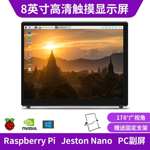 Raspberry Pi树莓派8寸高清触摸屏显示屏显示器Jeston NanoPC副屏