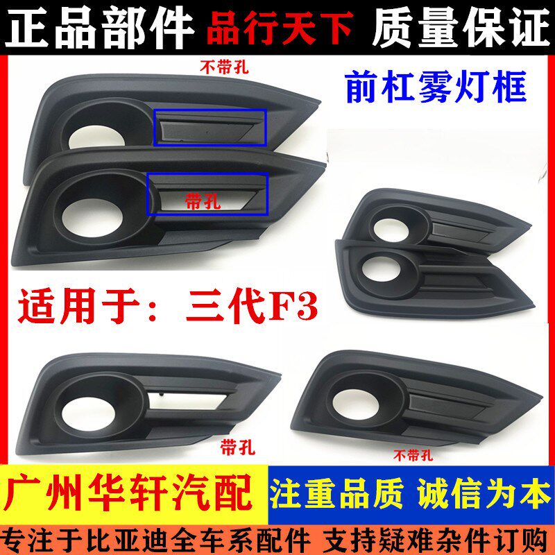 适用于比亚迪第三代F3雾灯框新款F3灯罩框前保险杠昼行灯底座框架