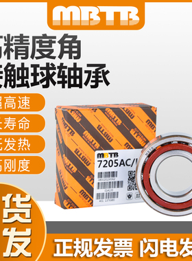 美蓓特MBTB角接触球轴承71915C/71916C/71917C/71918C/71919C/AC