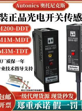 原装奥托 托尼克斯光电开 关BM200-DDT/BM1M-MDT/BM5M-TDT/BMS300
