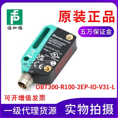 原装倍加福OBT300-R100-2EP-IO-V31-L 激光传感器 反射型