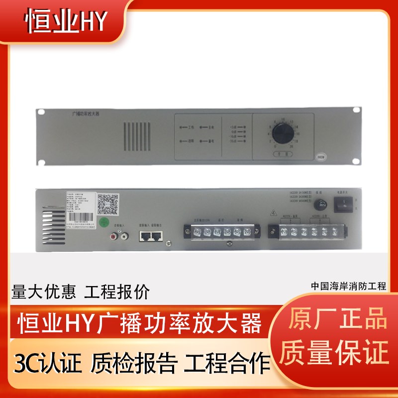 北京恒业消防广播功放HY2731D 2733D功放 2732D/D2广播功率放大器图片