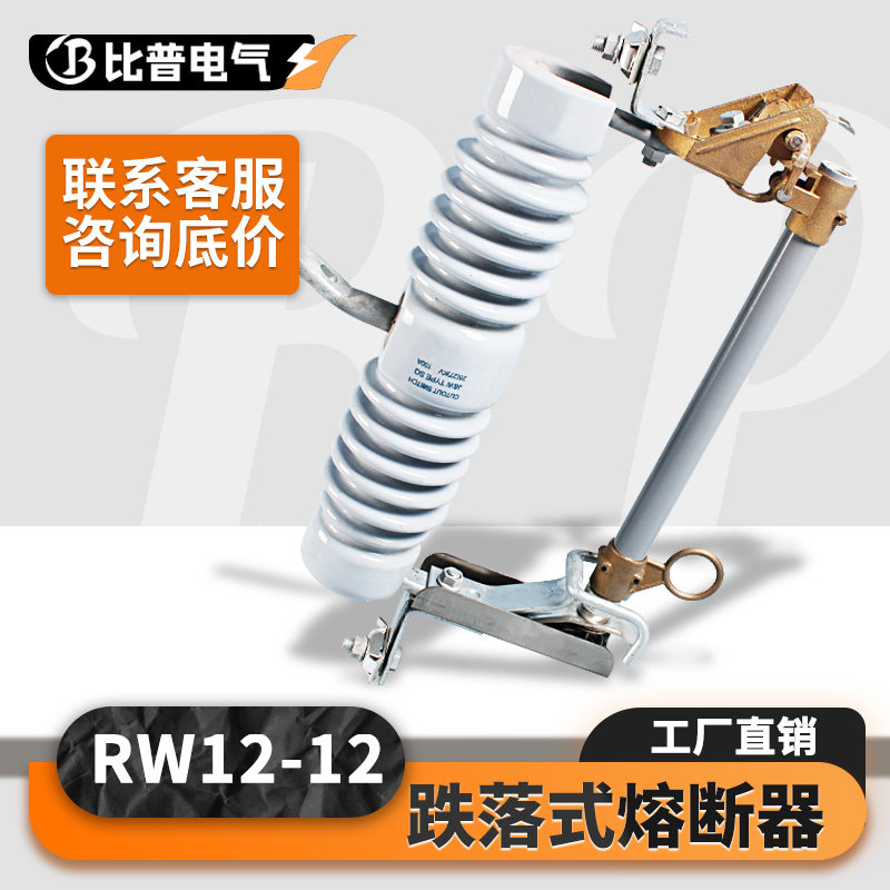 跌落式熔断器户外柱上令克保险开关10-15KV千伏RW12-12/100 200A