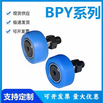 怡和达BPY43/51/53/61/63/71/73-5/6/8/10/12 包胶凸轮轴承随动器