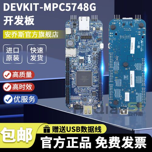 DEVKIT-MPC5748G NXP 飞思卡尔 ARM 评估板 安全网关应用 开发板