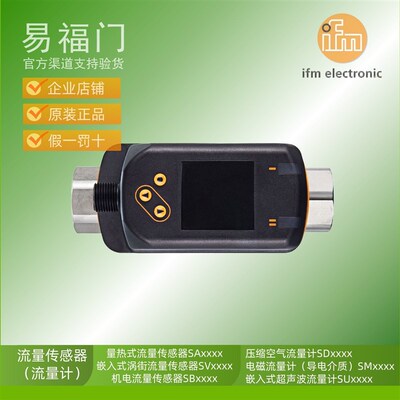 IFM易福门涡街流量计SV3051 SV4051 SV5051 SV6051 SV7051 SV8051