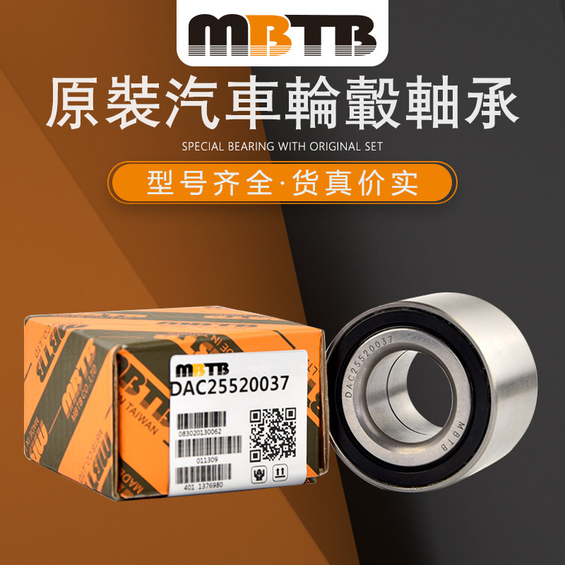 美蓓特MBTB 轮毂轴承适配北斗星 爱迪尔 哈飞路宝 DAC3562W-5- ZZ