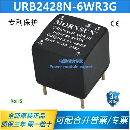 URB2428N-6WR3G金升阳DC/DC电源模块9-40V转28V 6W全国产化电源