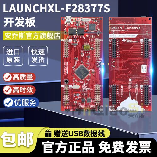 LAUNCHXL-F28377S TMS320F28377S 开发板 C2000 Delfino 28379D