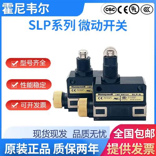 霍尼韦尔限位行程开关SLP-A SL1-A SL1-B SLP-A1 E H EK SLP-D P