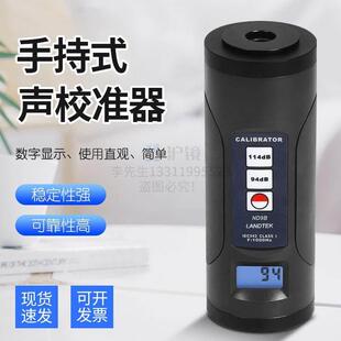 兰泰噪音仪声级计校准器话筒麦校准ND9A校准器ND9B声音噪音校正仪