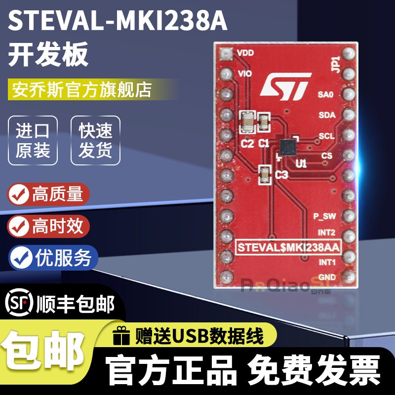 STEVAL-MKI238A LIS2DUX12 加速计 感测器 专业 MEMS 工具扩展板