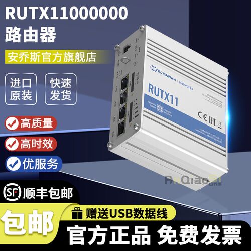 RUTX11000000 路由器 4G/3G/2G/LTE CAT6以太网 LAN RJ-45 USB