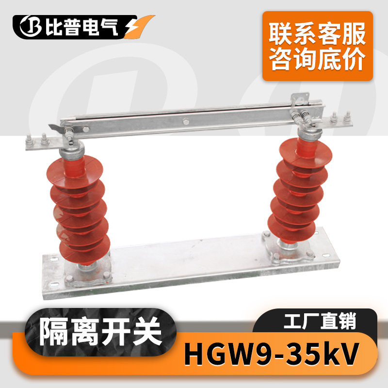 HGW9-35/1250A硅橡胶刀闸35KV户外高压隔离开关陶瓷GW9-40.5/630