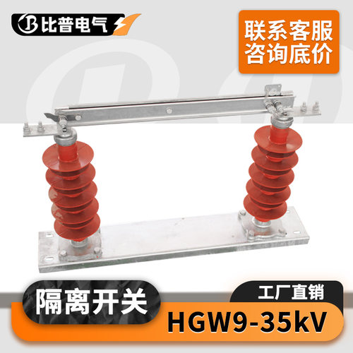 HGW9-35/1250A硅橡胶刀闸35KV户外高压隔离开关陶瓷GW9-40.5/630