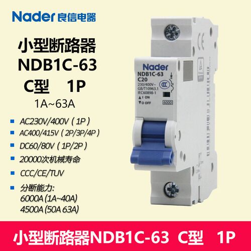 NDB1C-63 C系列正品Nader上海良信空气开关断路器升级版1P单极