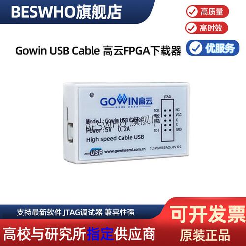 高云FPGA 下载仿真烧录调试器 Gowin USB Cable JTAG 高速下载器