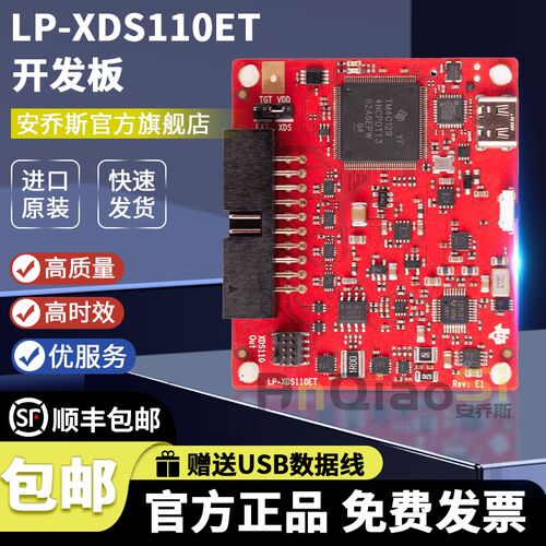 LP-XDS110ET Xds110et启动台 开发板 能源跟踪调试器 原厂原装