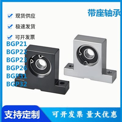 怡和达型BGP21 BGP22 BGP23 BGP26 BGP31 BGP32-623ZZ带座轴承