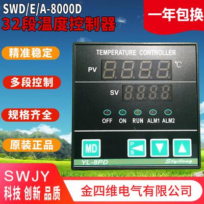 金四维电气SWD SWA SWE-8000D三十二段温度控制器YL-8PA 8PD 8PE