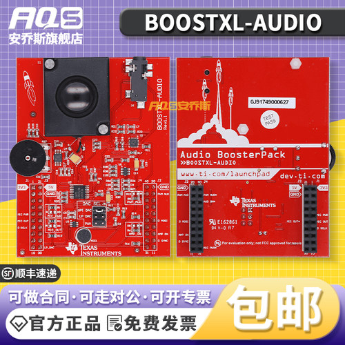 现货 BOOSTXL-AUDIO 音频信号处理 BoosterPack插件模块LaunchPad