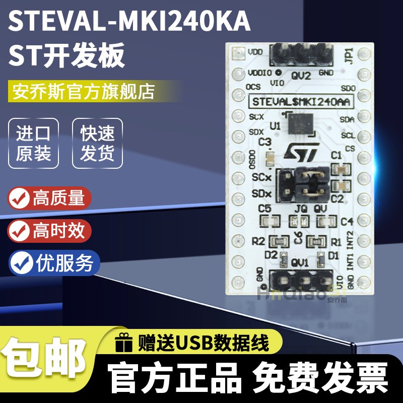 STEVAL-MKI240KA LSM6DSV32X 加速计陀螺仪传感器专业MEMS 扩展板