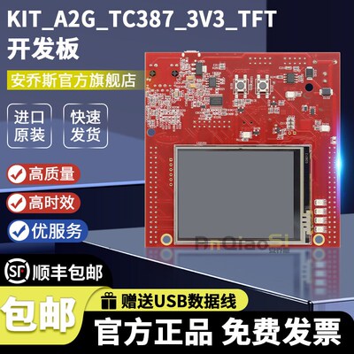 KITA2GTC3873V3TFTTOBO1英飞凌KIT_A2G_TC387_3V3_TFT评估开发板