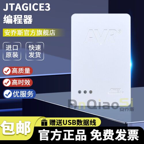 原装 ATMEL-ICE AT JTAGICE3 MK3下载/调试/烧写/烧录/仿真编程器