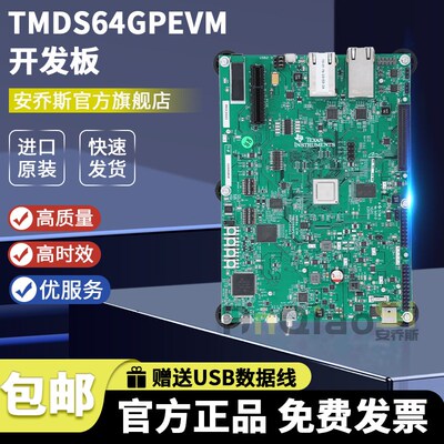 TMDS243GPEVM TMDS64GPEVM AM64x/AM243x GP EVM 评估板 TI原装