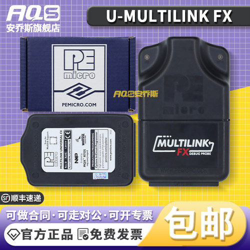 U-MULTILINK FX 飞思卡尔 FREESCALE烧写器PE仿真器 原装 调试器