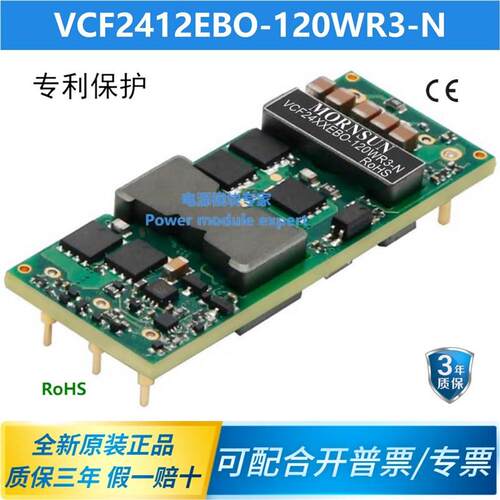 VCF2412EBO-120WR3-N/VCF2412EBO-120WFR3-N金升阳全国产砖电源