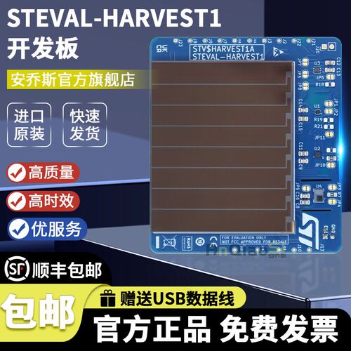 STEVAL-HARVEST1 能量采集扩展板 NUCLEO-WL55JC1STTS22H传感器