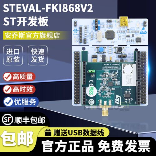 STEVAL-FKI868V2 S2-LP Sub-1GHz 860-940MHz 收发器开发套件