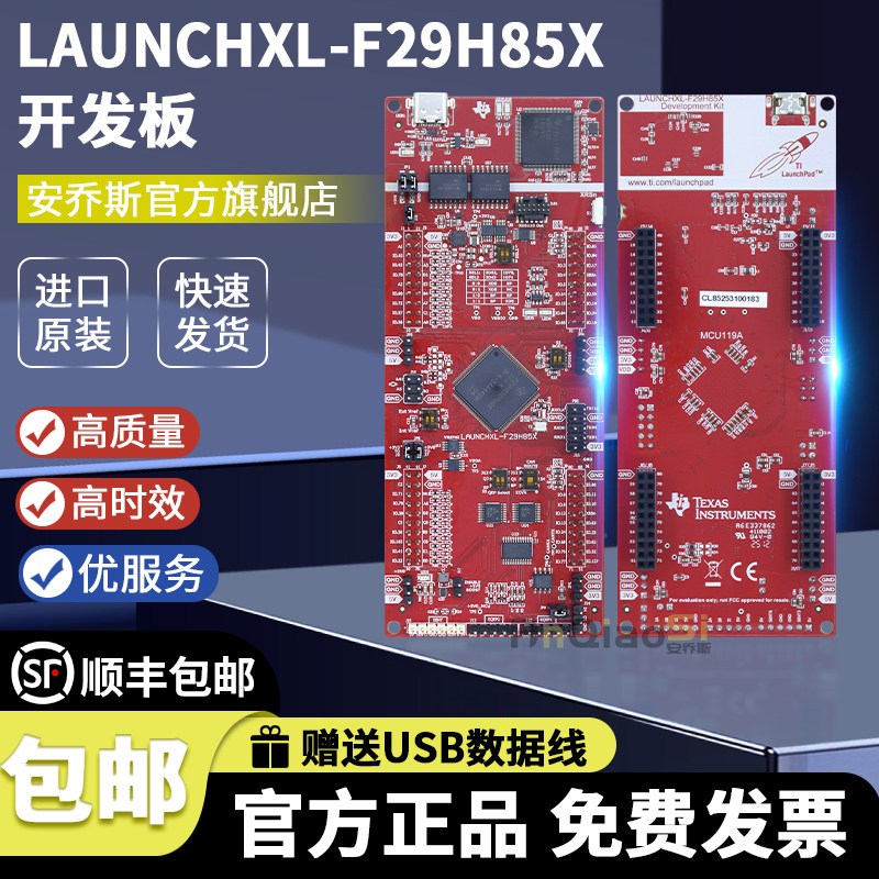 LAUNCHXL-F29H85X C2000?实时MCU F29H85x LaunchPad? 开发套件 - 实物图