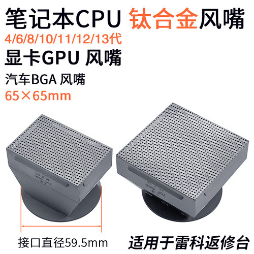 适用于雷科BGA返修台风嘴笔记本4-12 13代CPU喷嘴汽车显卡GPU风咀