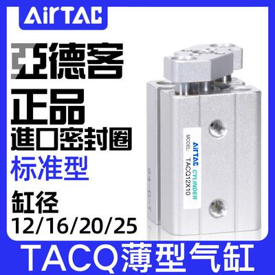 亚德客带导杆薄型气缸TACQ12/16/20/25X5*10*20X25X30/35/40X50S