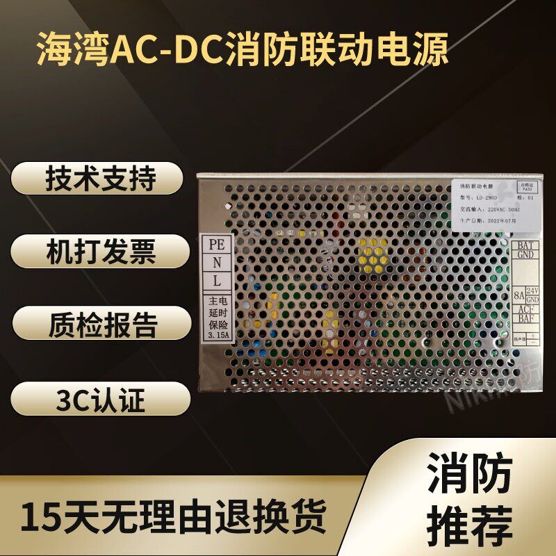 海湾GST5000/9000消防主机电源500主机AC-DC 永光LD-S290D 电源盒