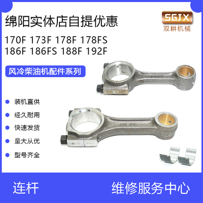 风冷柴油微耕机发电机水泵配件 170F173F178F186FA188F192FA 连杆