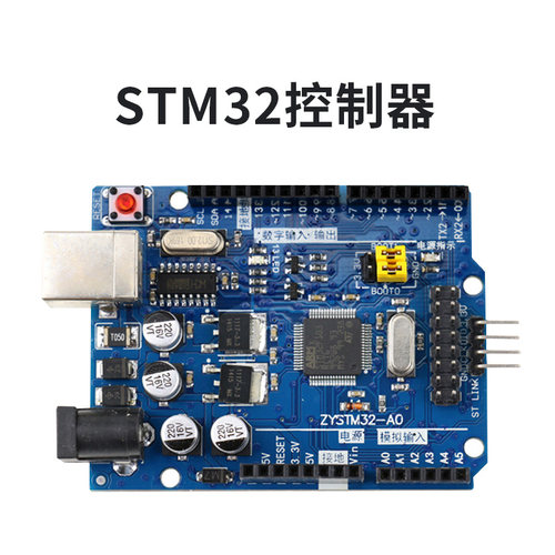 stm32主控板控制器机器人主板cortex-M3开发板ARM主板开源硬件