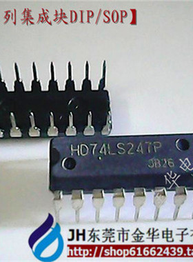 全新原装HD74LS247P  SN74LS247N DIP-16直插 拍下即发