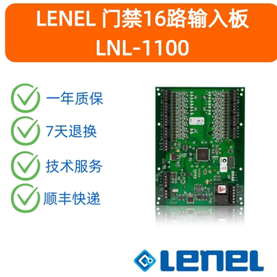 [实价]LENEL门禁控制板LNL-1100