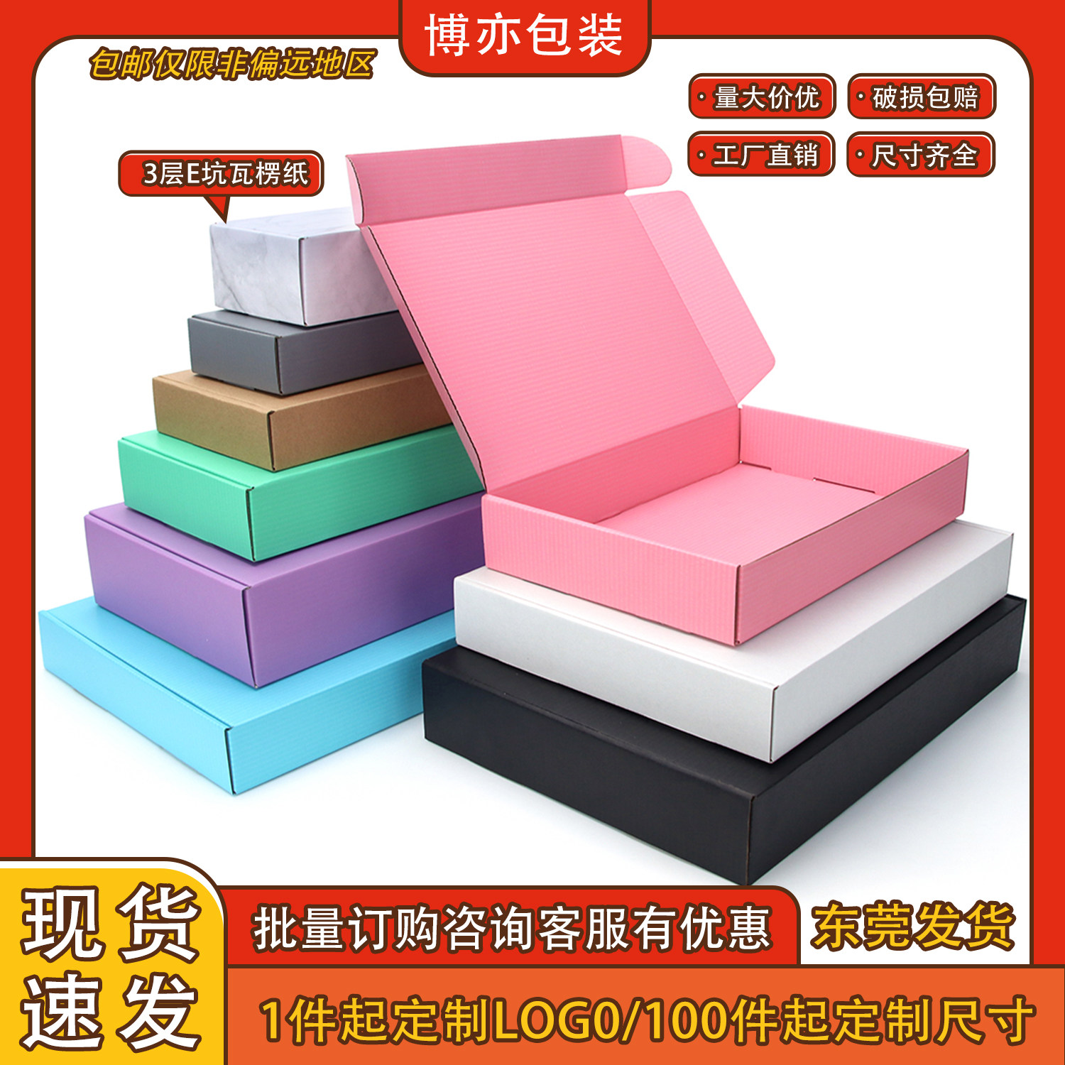 三层瓦楞彩色飞机盒 邮政黑粉白棕快递盒 服装首饰包装纸盒