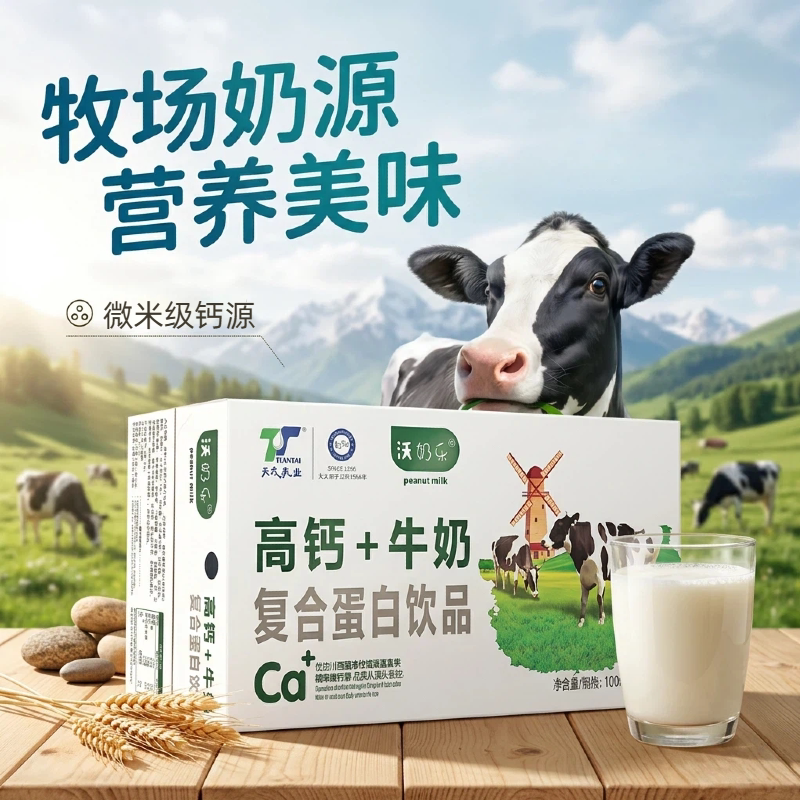 老人小孩营养早餐奶高钙+牛奶整箱24盒装添加生牛乳花生核桃味