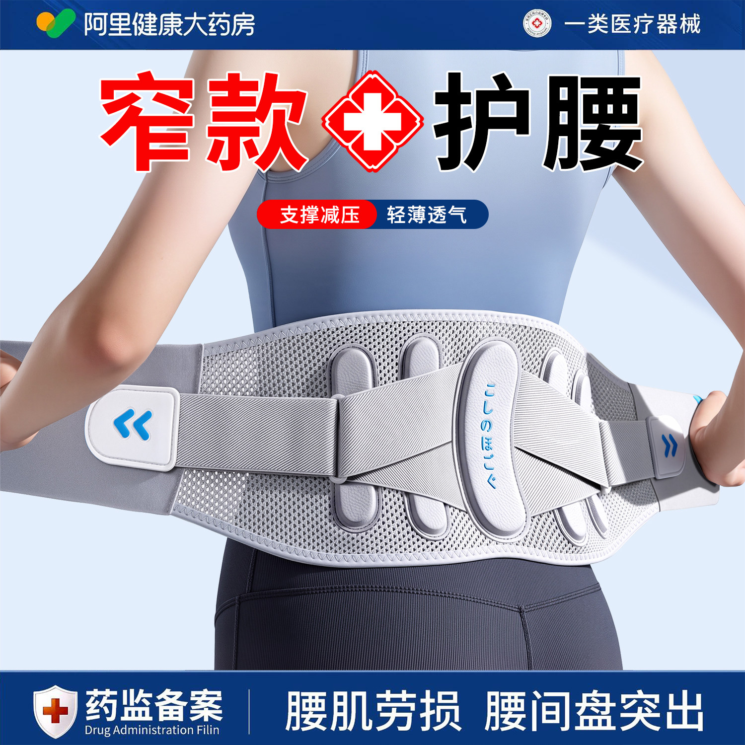 医用护腰带腰椎间盘突出腰肌劳损女士专用腰痛疼轻薄窄款支撑腰托